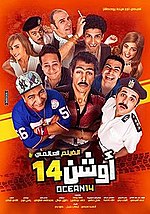 افلام 2016 عربية