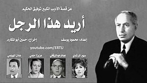 I want this man Tawfik Hakim RADIO.jpg