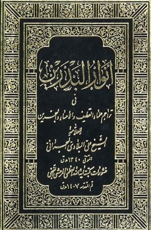 كتب الشيعة: التفسير وعلوم القرآن, الحديث وعلومه, علم التراجم والرجال