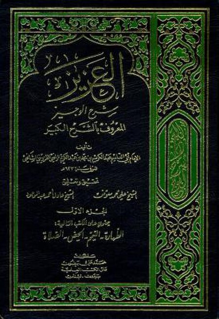 Al-Sharh al-Kabir.jpg