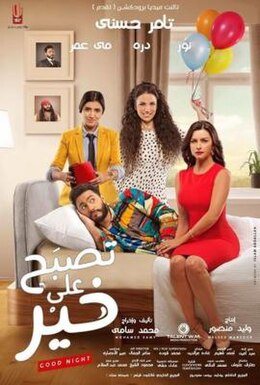 فيلم تامر حسني جديد