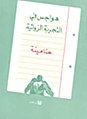 تصغير للنسخة بتاريخ 06:22، 15 أبريل 2021