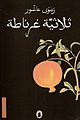 تصغير للنسخة بتاريخ 21:35، 30 أكتوبر 2007