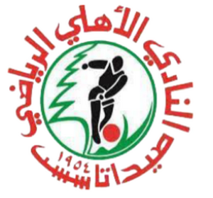 النادي الأهلي صيدا الرياضي.png