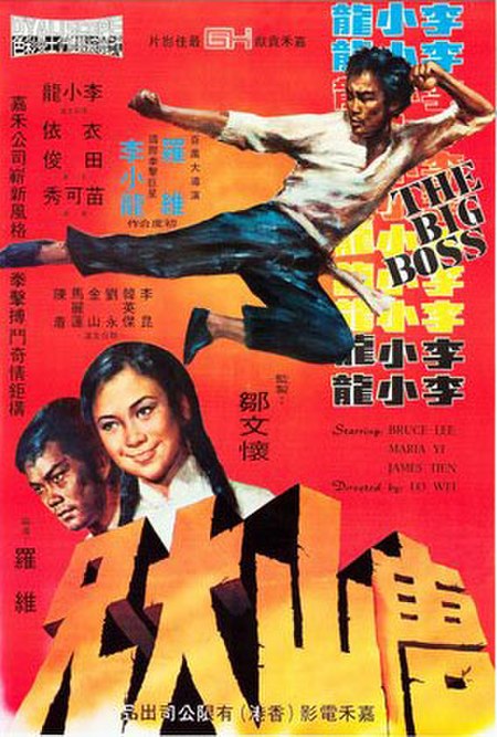 The Big Boss (1971).jpg