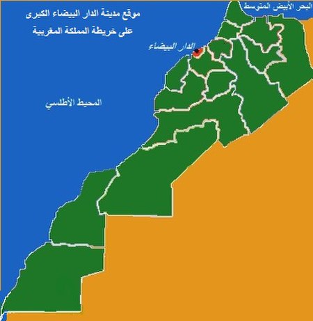 موقع مدينة الدار البيضاء من خريطة المغرب.jpg