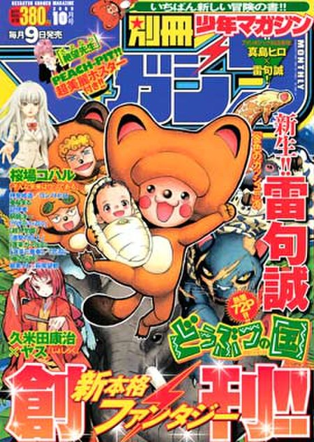 Bessatsu shonen magazine cover 10 2009.jpg