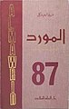 تصغير للنسخة بتاريخ 19:21، 26 أبريل 2023