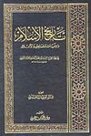 كتاب تاريخ الإسلام ووفيات المشاهير والأعلام للذهبي