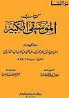 الفارابي: تسميته, سيرته, ديانته