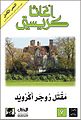 تصغير للنسخة بتاريخ 03:52، 1 فبراير 2009