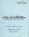 تصغير للنسخة بتاريخ 11:32، 26 نوفمبر 2023