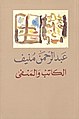 تصغير للنسخة بتاريخ 08:31، 24 أغسطس 2017