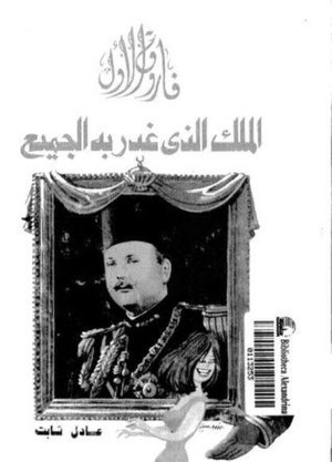 King Farouk GOODREADS.jpg
