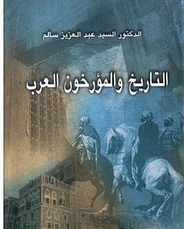 غلاف كتاب التاريخ والمؤرخون العرب.jpg