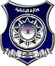 وزارة الداخلية (ليبيا)