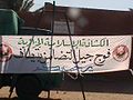 لافتة لفوج جيل التضامن للكشافة الإسلامية الجزائرية بتيطاف