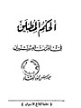 تصغير للنسخة بتاريخ 04:22، 19 يوليو 2022