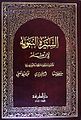 تصغير للنسخة بتاريخ 22:03، 14 يناير 2012