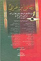 تصغير للنسخة بتاريخ 16:02، 16 مارس 2007