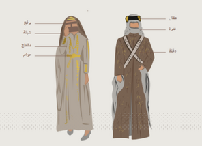لبس التراث السعودي
