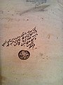 ختم قاسم المفتي على الصفحة الاولى لمخطوط من تأليفه في عام 1258هـ/ 1842م