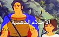 تصغير للنسخة بتاريخ 15:04، 18 فبراير 2006