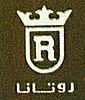 شعار شركة روتانا 1982-1996