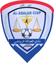 شعار نادي العدالة (العراق).png