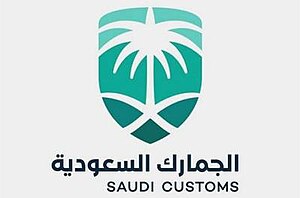 شعار الجمارك السعودية.jpg