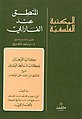 تصغير للنسخة بتاريخ 15:23، 15 نوفمبر 2020