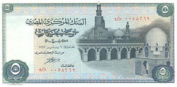 عملة مصرية ورقية "سابقة" فئة خمسة جنيهات