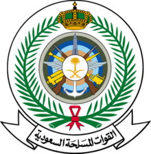 القوات المسلحة السعودية ويكيبيديا