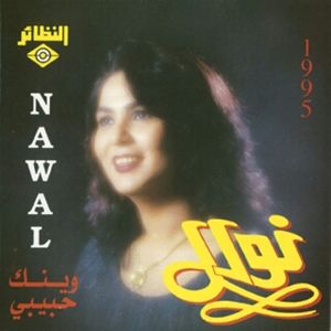 Nawal95.jpg