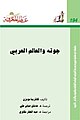 تصغير للنسخة بتاريخ 14:55، 26 نوفمبر 2023