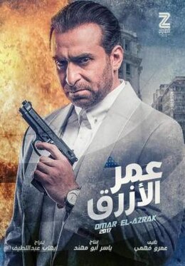 AR - فيلم عمر الازرق 4KOTT