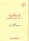 غلاف كتاب لبنان في عهد الأمراء الشهابيين.jpg