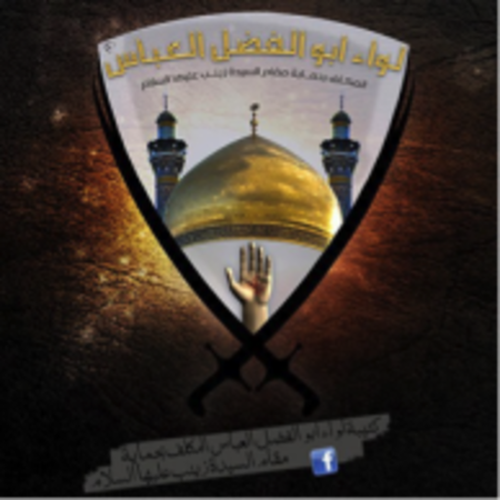 LiwaAbuFadlal-Abbas newlogo.png