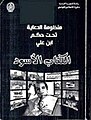 تصغير للنسخة بتاريخ 09:33، 26 نوفمبر 2023