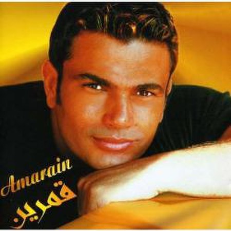 Amarain-album-by-amr-diab.jpg