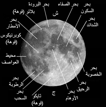 الجانب القريب من القمر - ويكيبيديا