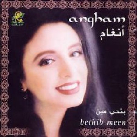 Betheb Meen (Album).jpg