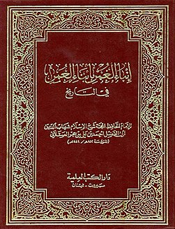 أسد الغابة في معرفة الصحابة Pdf المكتبة الوقفية