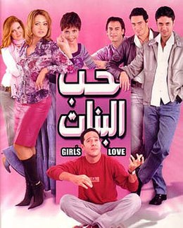 فيلم حب البنات: قصة الفيلم, بطولة, فريق العمل