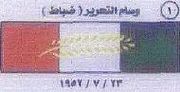صورة مصغرة لـ قائمة أوسمة عسكرية (مصر)