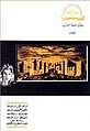 تصغير للنسخة بتاريخ 12:42، 26 نوفمبر 2023