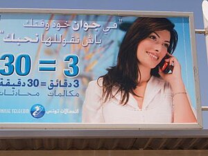 Tunisian Arabic advert.jpg