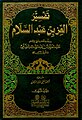 تصغير للنسخة بتاريخ 07:29، 6 يونيو 2016