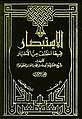 تصغير للنسخة بتاريخ 22:10، 15 يونيو 2017