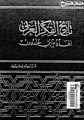 تصغير للنسخة بتاريخ 19:46، 4 أبريل 2022